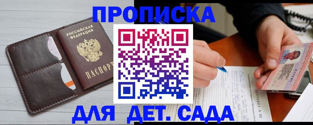 временная прописка в Мордовии