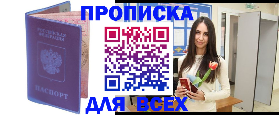 прописка 2025 в Мордовии